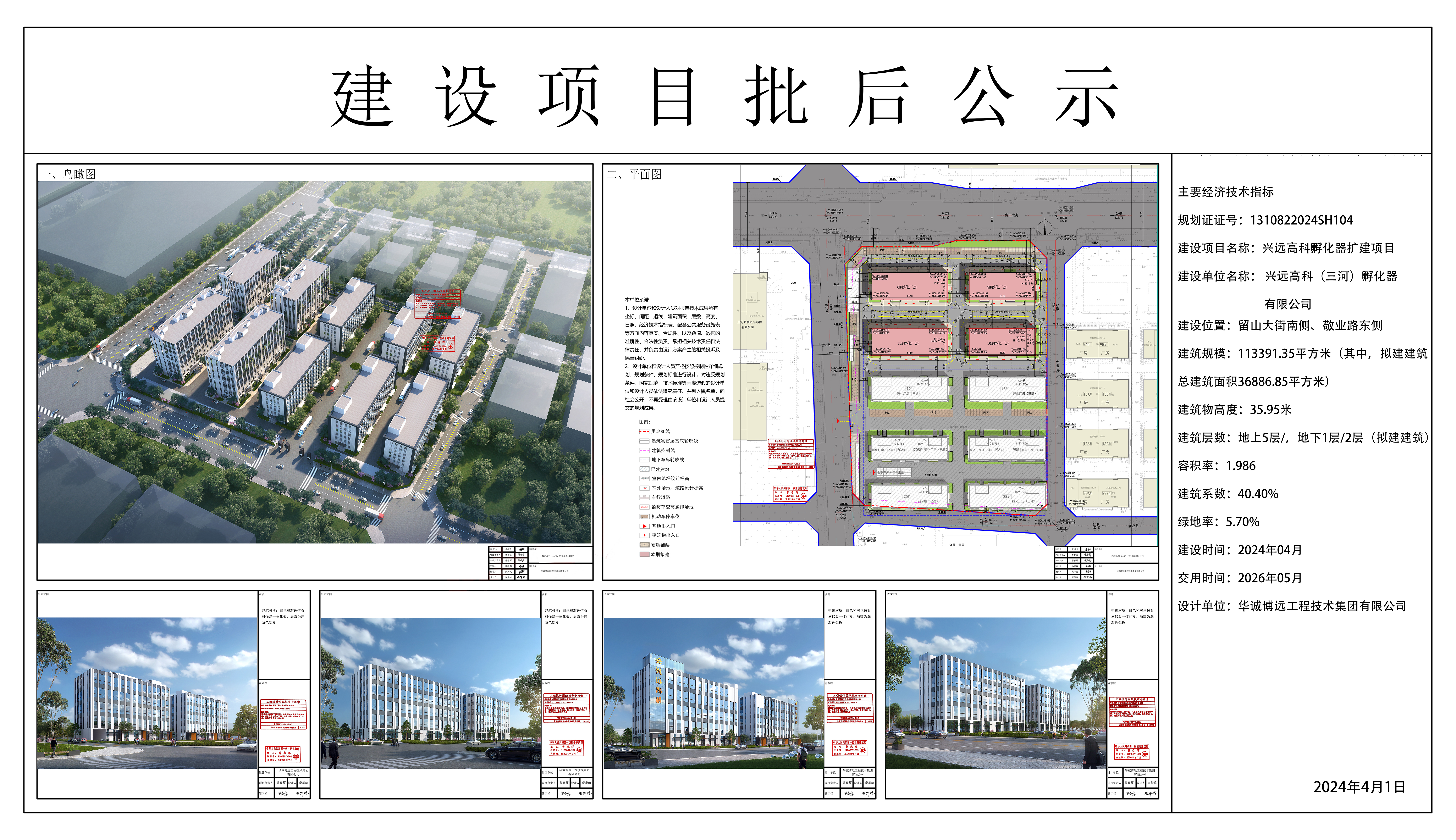 兴远高科孵化器扩建项目规划设计方案批后公示