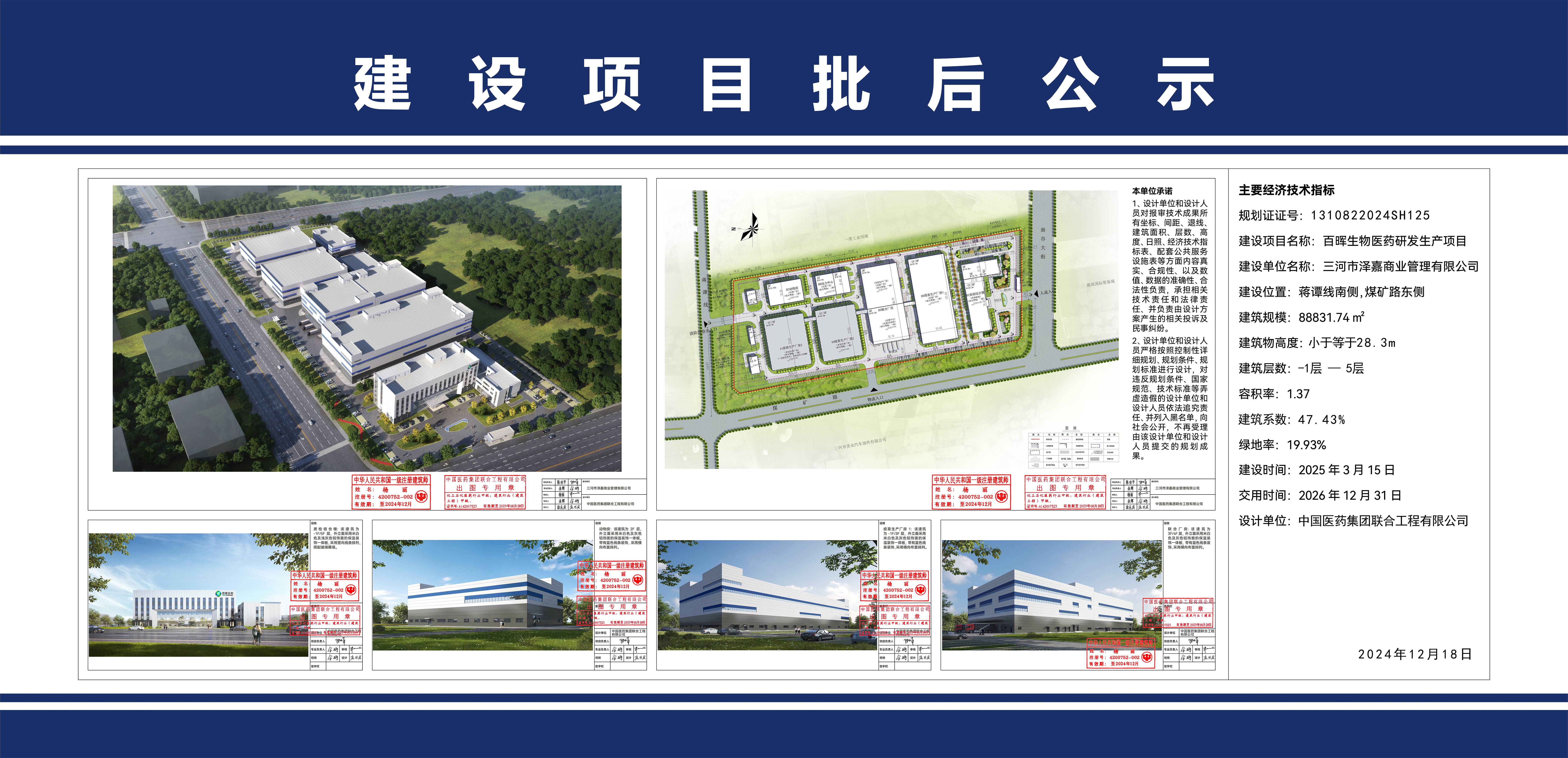 百晖生物医药研发生产项目规划设计方案批后公示