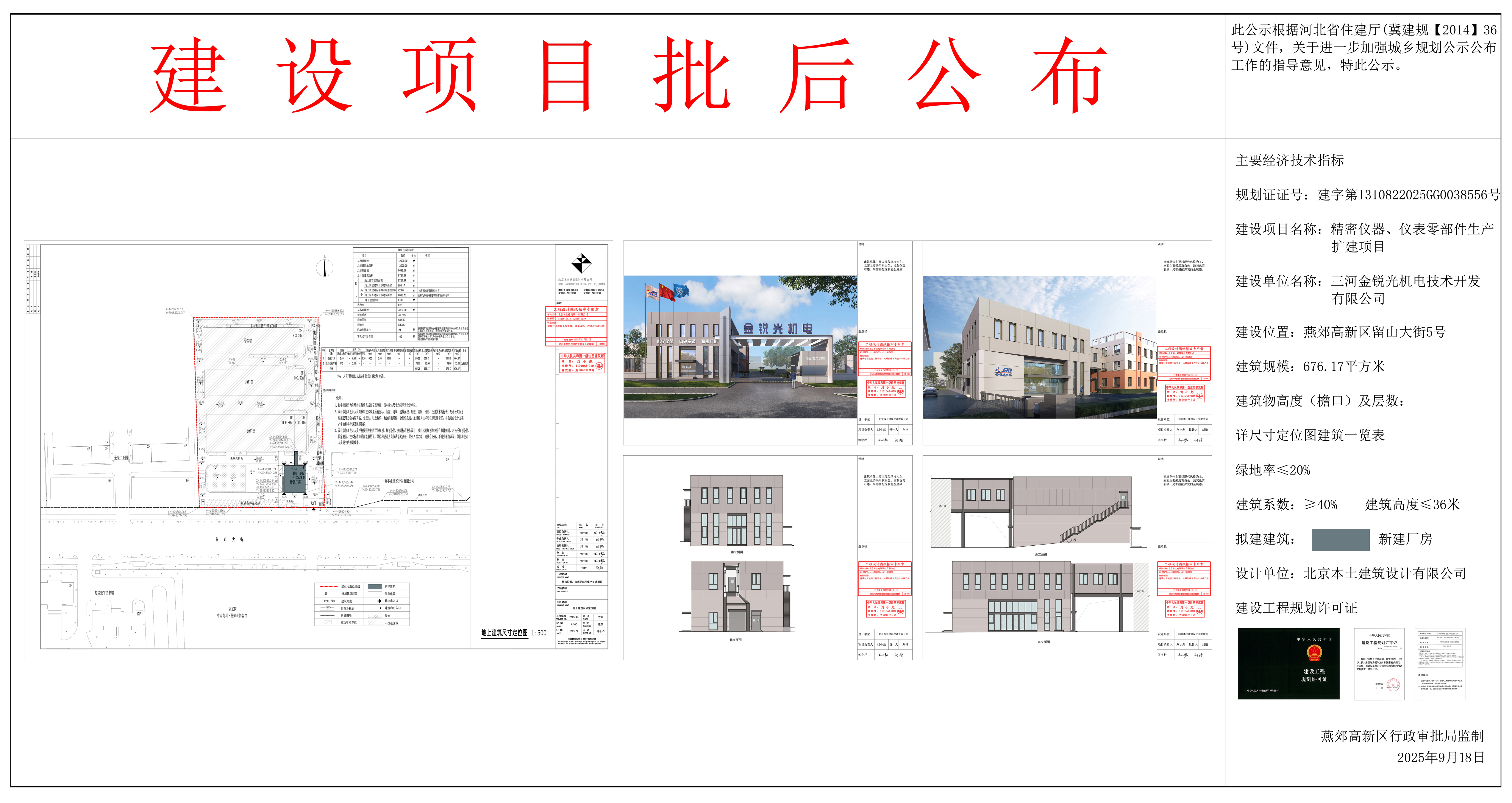 精密仪器、仪表零部件生产扩建项目规划设计方案批后公布